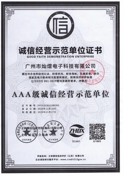 الصين Guangzhou Canyi Electronic Technology Co., Ltd الشهادات
