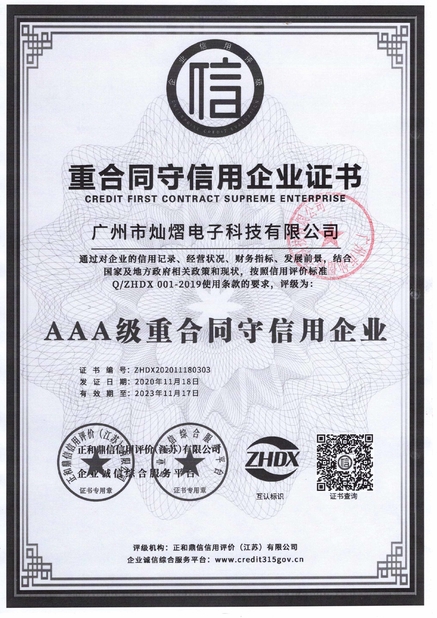 الصين Guangzhou Canyi Electronic Technology Co., Ltd الشهادات